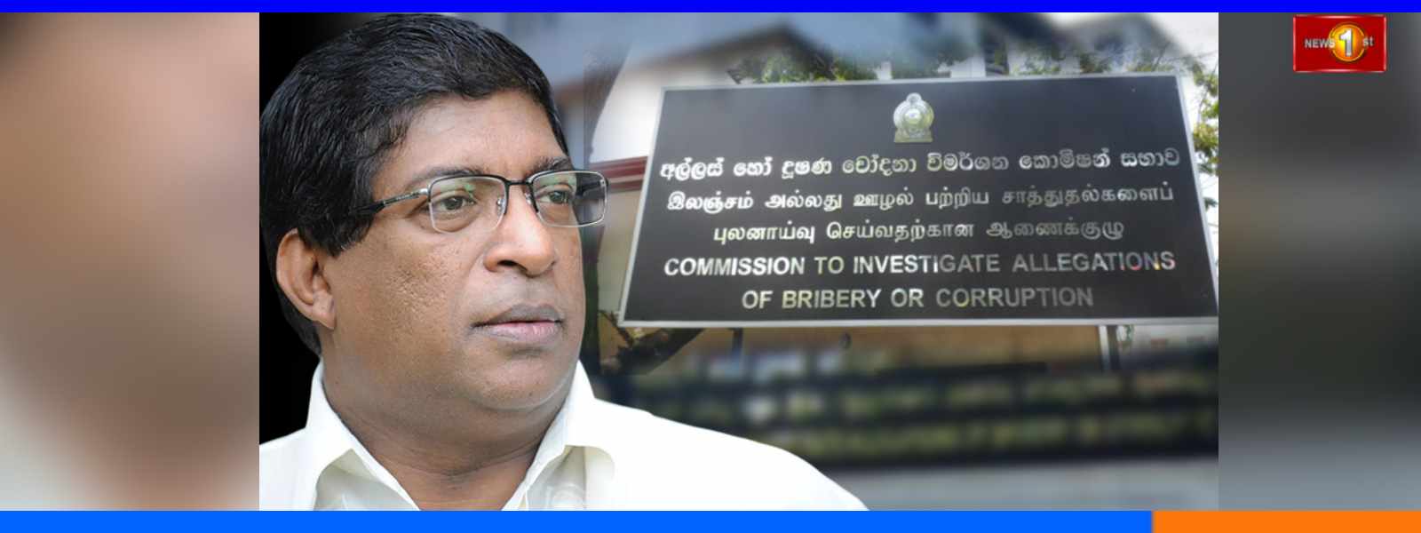 හිටපු අමාත්‍ය රවී කරුණානායක අල්ලස් කොමිසම හමුවට...